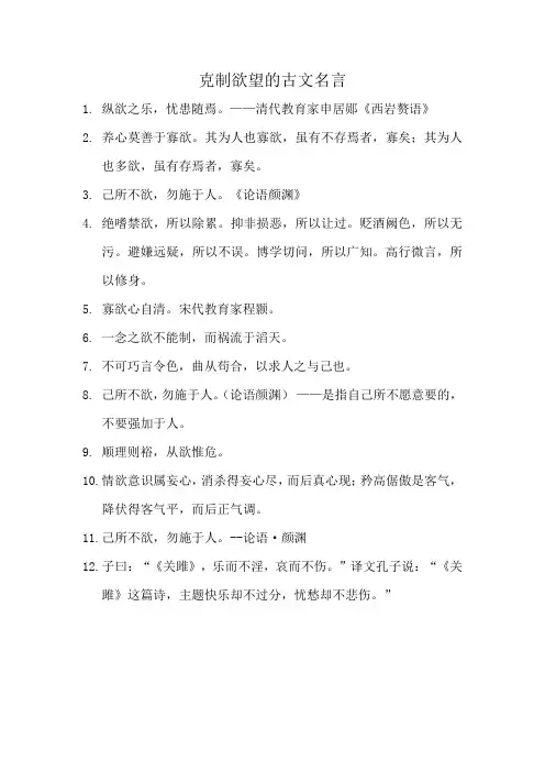 克制欲望的古文名言