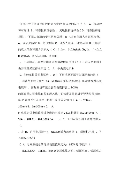 煤矿机电知识试题和答案