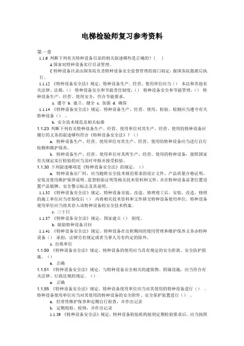 电梯检验师复习参考资料