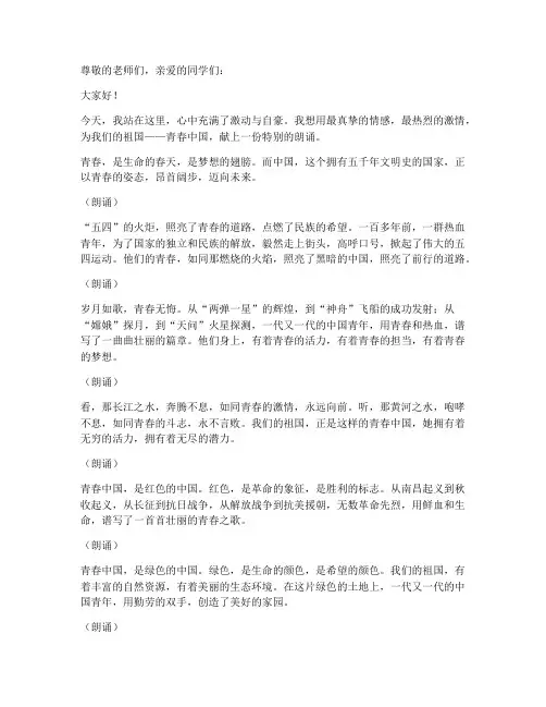 青春中国朗诵演讲稿