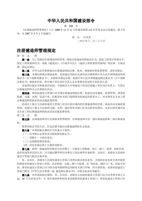 中华人民共和国建设部令(注册建造师管理规定)