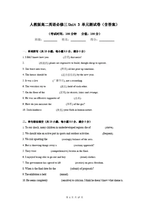 人教版高二英语必修三Unit 3 单元测试卷(含答案)