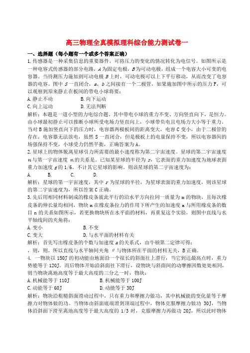 高三物理全真模拟理科综合能力测试卷一 新课标 人教版
