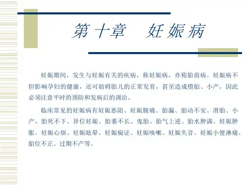中医妇科学2恶阻胎漏胎动不安堕胎小产精