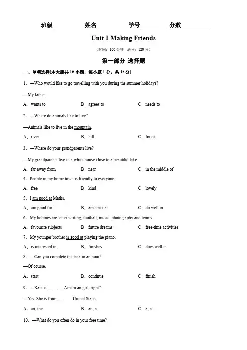 Unit 1 易错综合练习-七年级英语上册单元重难点易错题精练(牛津深圳版)