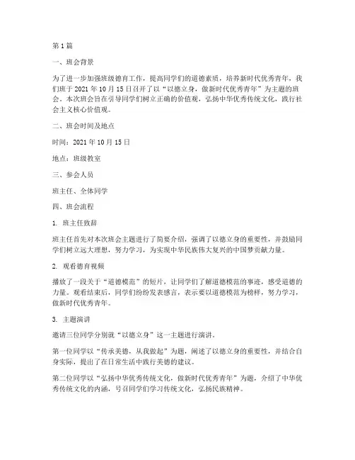 以德立身主题班会记录(3篇)