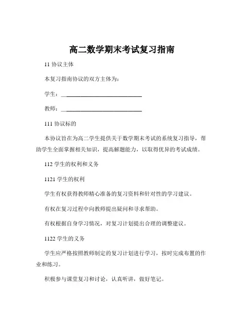 高二数学期末考试复习指南
