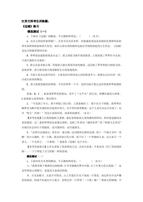 《边城》练习模板
