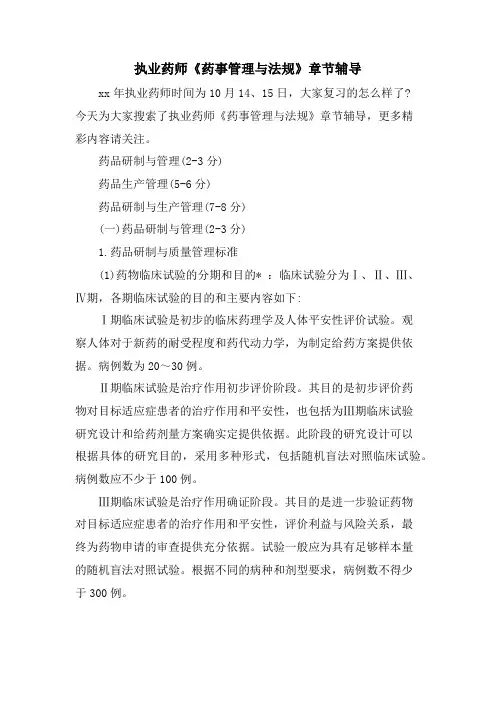 执业药师《药事管理与法规》章节辅导.doc