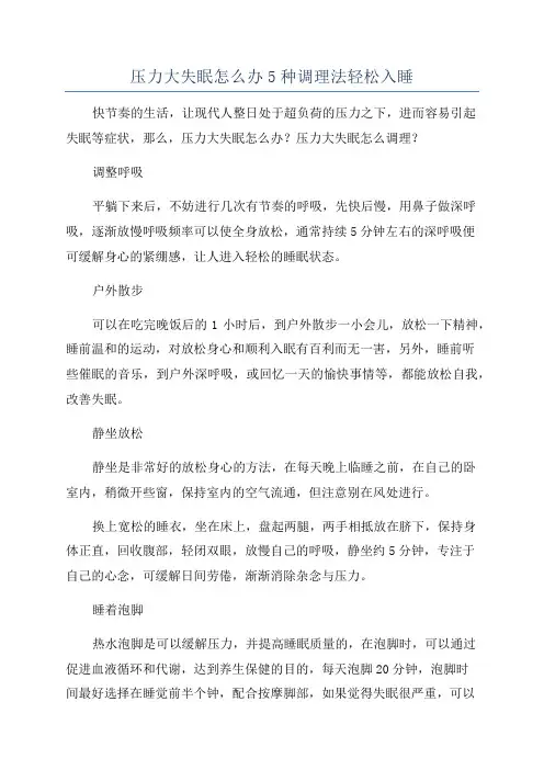 压力大失眠怎么办5种调理法轻松入睡