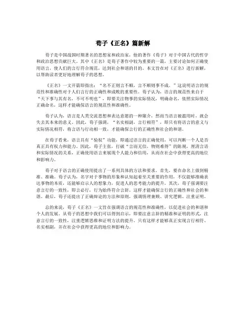 荀子《正名》篇新解