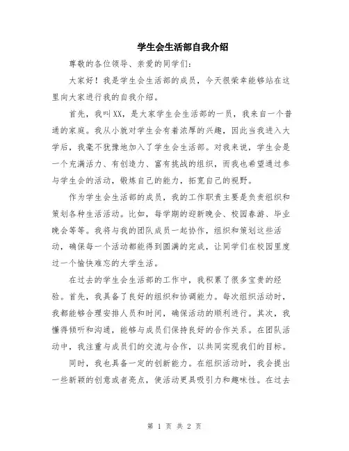 学生会生活部自我介绍