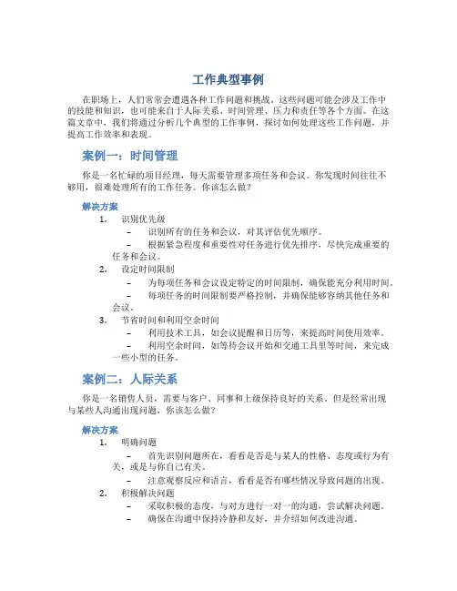 工作典型事例