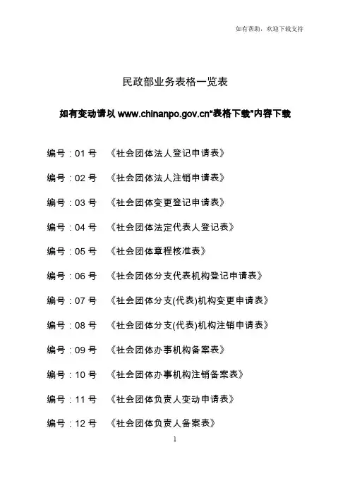 民政部业务表格一览表