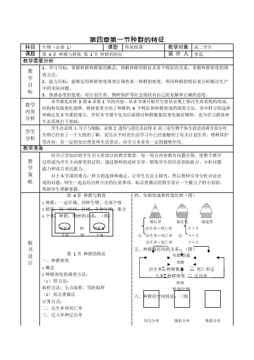(完整)高中生物必修三第四章教案总结,推荐文档