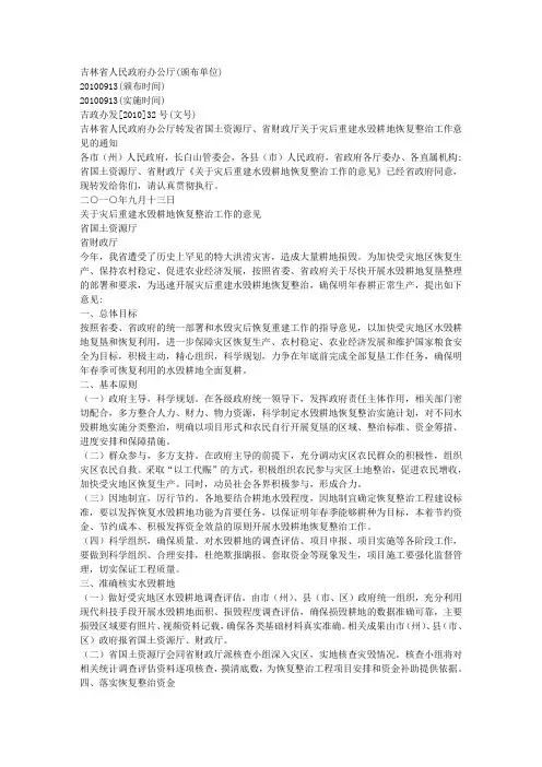 吉林省人民政府办公厅转发省国土资源厅、省财政厅关于灾后重建水毁