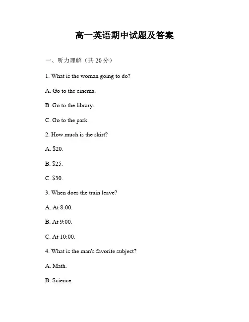 高一英语期中试题及答案