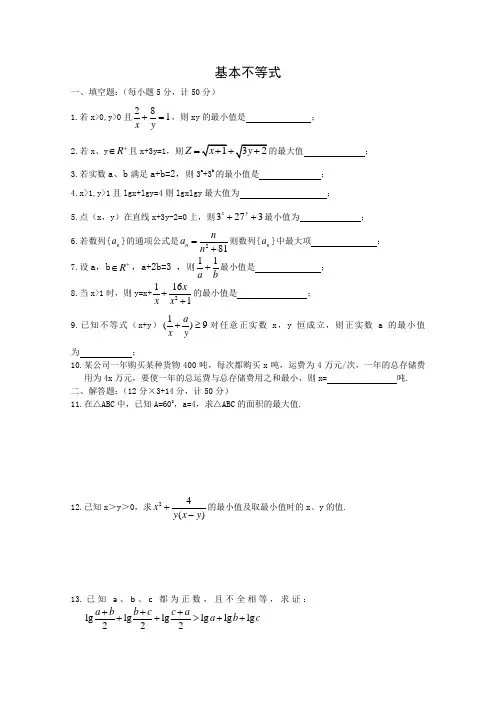 苏教版高中数学必修五测试基本不等式