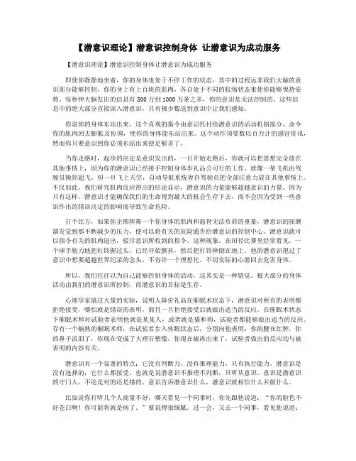 【潜意识理论】潜意识控制身体 让潜意识为成功服务