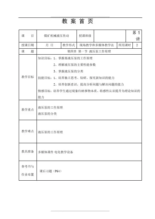 液压泵工作原理