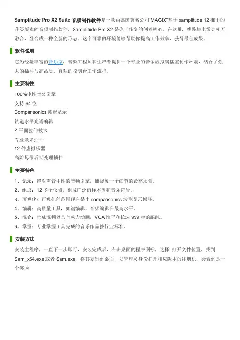 Samplitude音频制作软件安装步骤