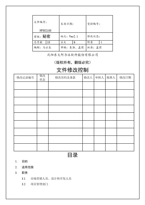 产品策划及可行性分析p