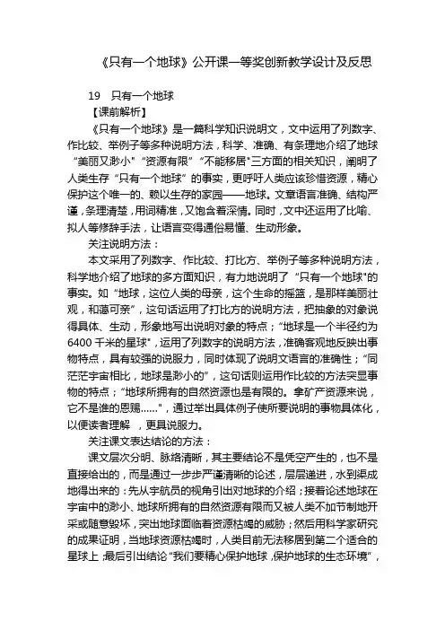 《只有一个地球》公开课一等奖创新教学设计及反思