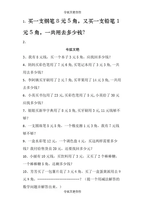 元角分应用题之令狐文艳创作