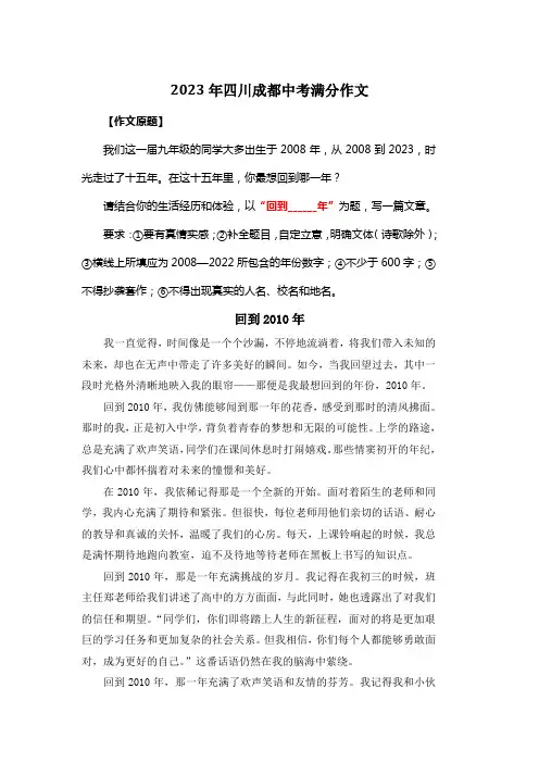 2023年四川成都中考满分作文《回到2010年》