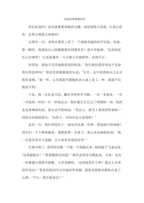 对知识的渴望作文