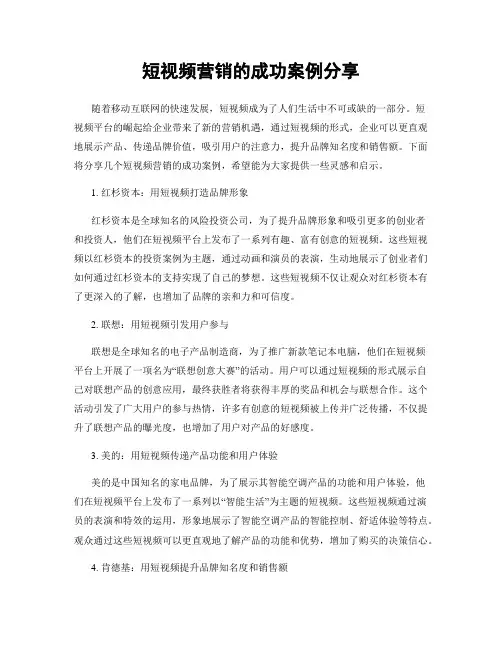 短视频营销的成功案例分享