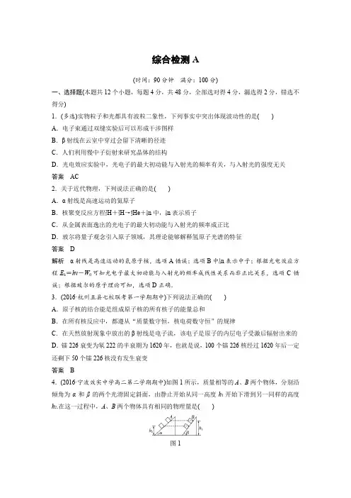 2017-2018学年同步备课套餐之物理人教浙江专版选修3-5