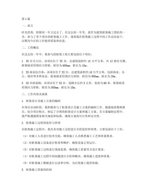 建筑桩基工作总结范文(3篇)