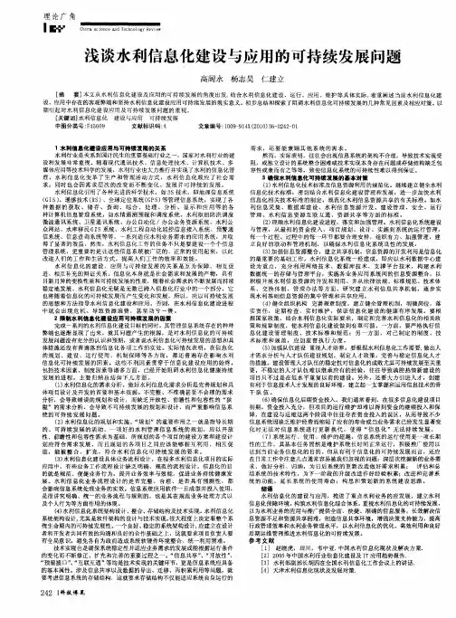 浅谈水利信息化建设与应用的可持续发展问题