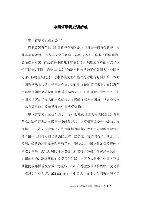 中国哲学简史读后感