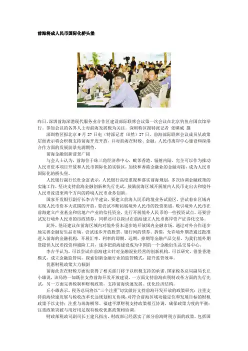 前海将成人民币国际化桥头堡