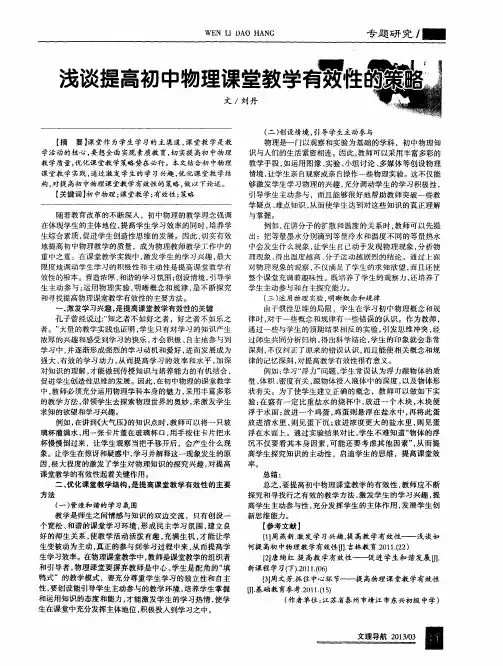 浅谈提高初中物理课堂教学有效性的策略