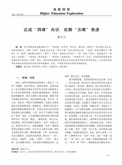 达成“四律”共识 化解“五唯”焦虑