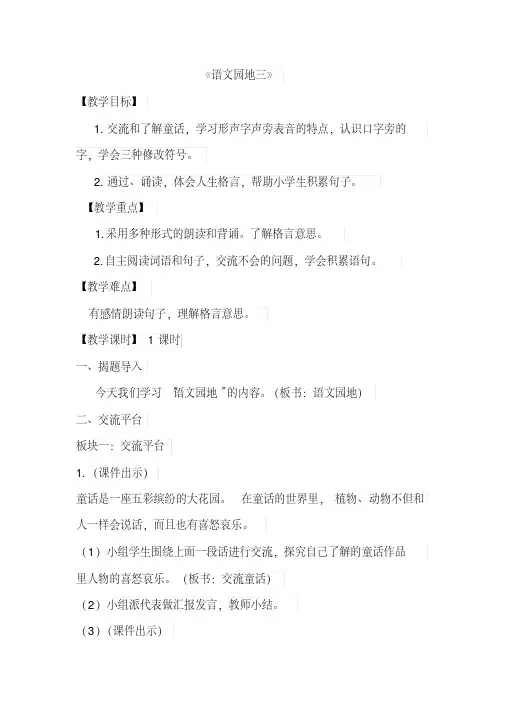 部编人教版语文三年级上册《语文园地三》优秀教案