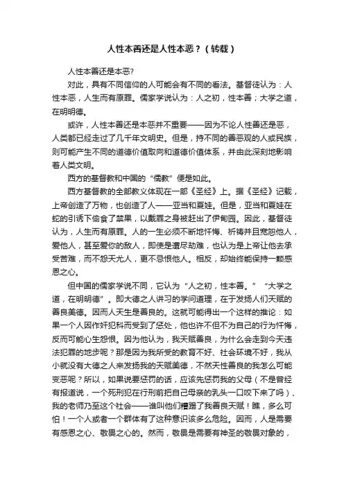 人性本善还是人性本恶？（转载）