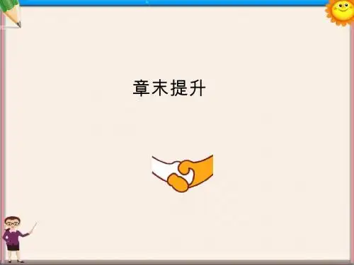 高考生物 第四章章末提升课件2 必修2