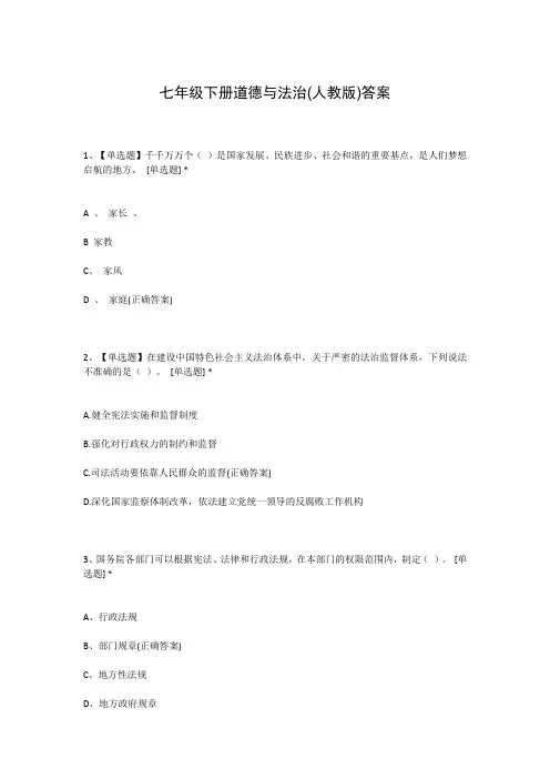 七年级下册道德与法治(人教版)答案
