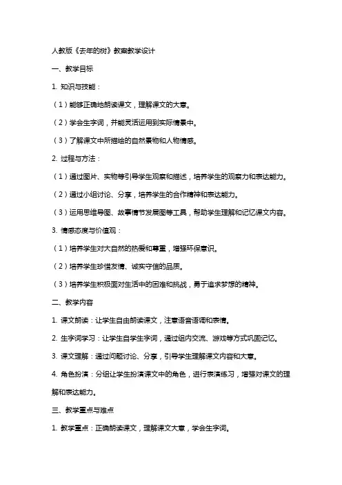 人教版《去年的树》教案教学设计