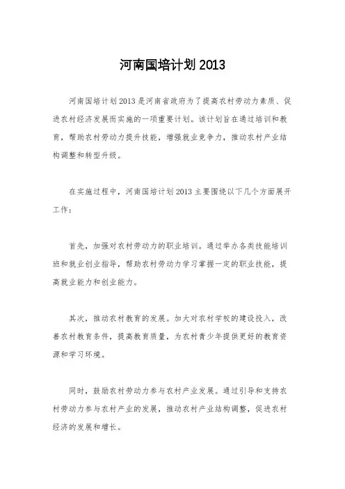 河南国培计划2013