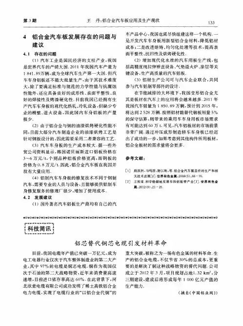 铝芯替代铜芯电缆引发材料革命