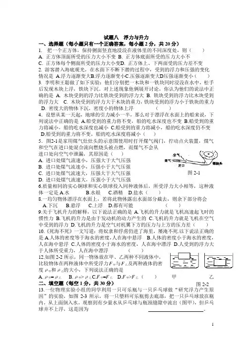 第九章浮力与升力测试及答案 (1)概述