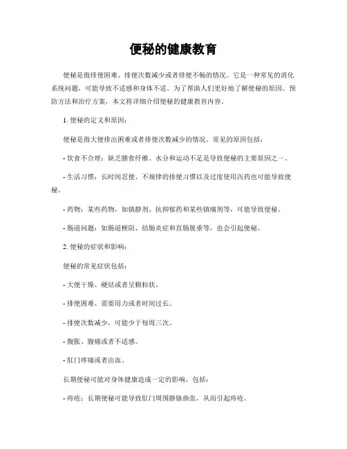 便秘的健康教育