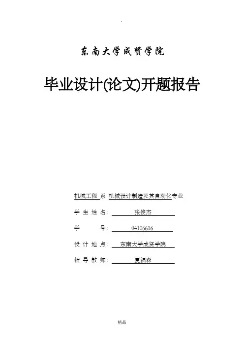 开题报告汽车连杆夹具