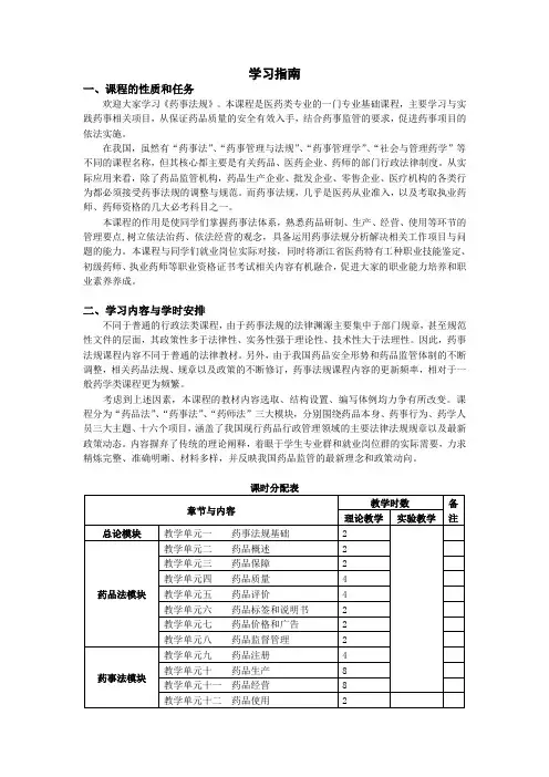 《药事法规》学习指南