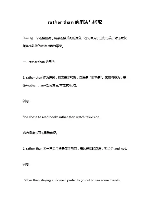 rather than的用法与搭配